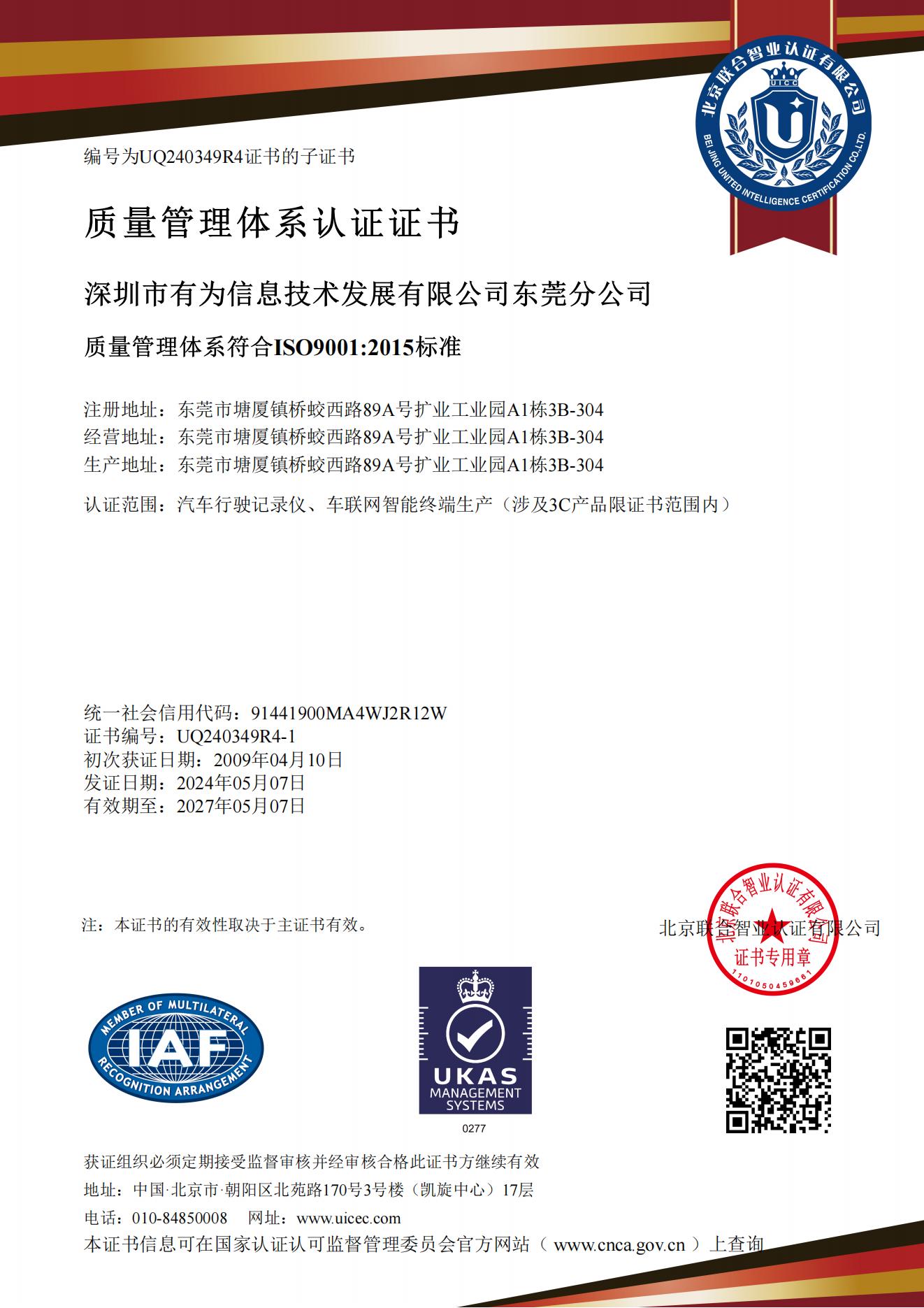 ISO9001質量管理體系